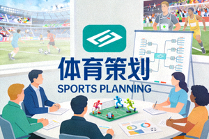 体育策划服务图标 - 团队在会议室策划大型体育活动
